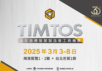 2025 台北國際工具機展