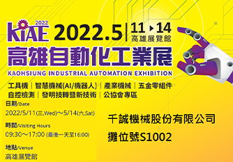 2022 高雄自动化工业展